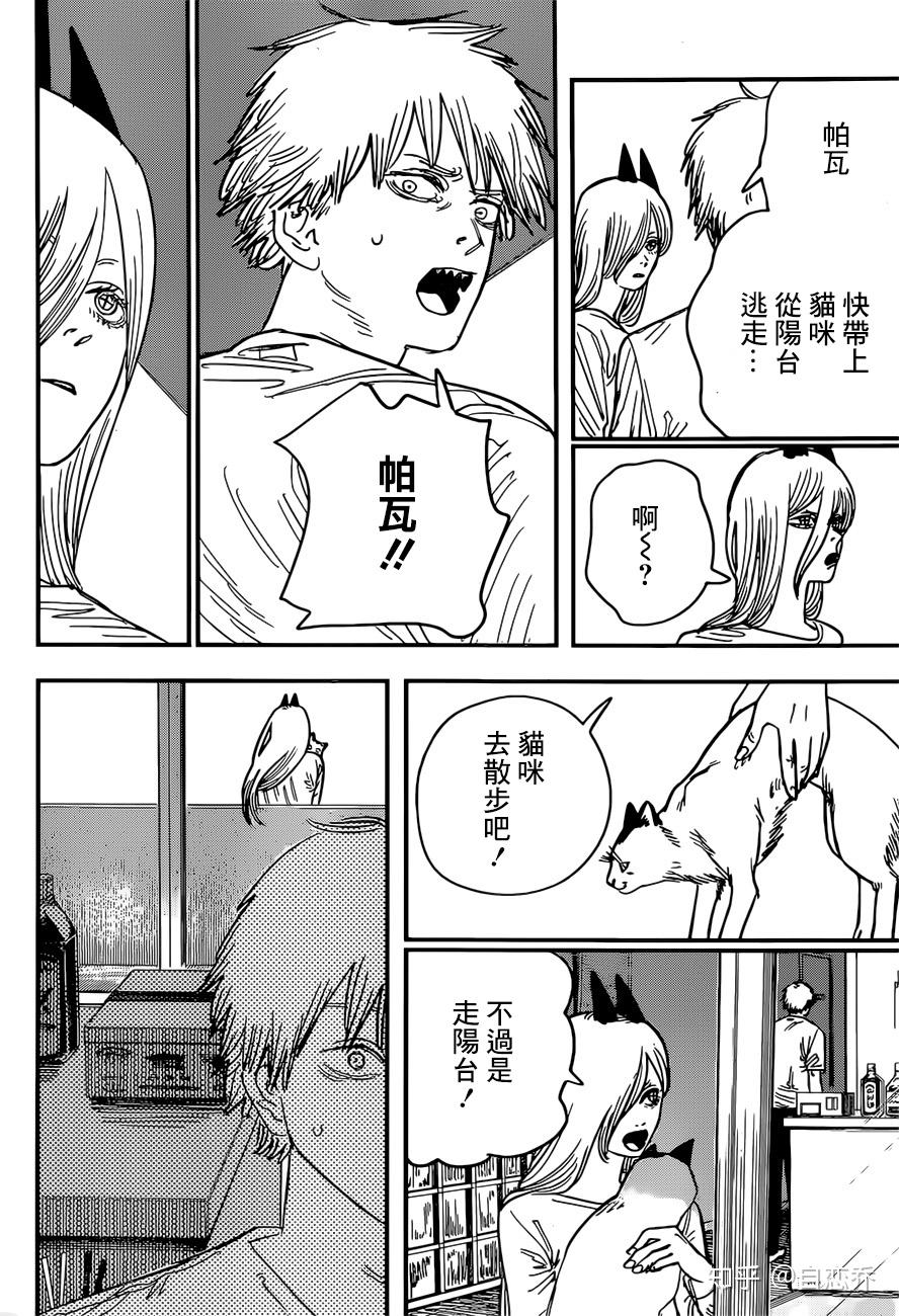 电锯人77话分析