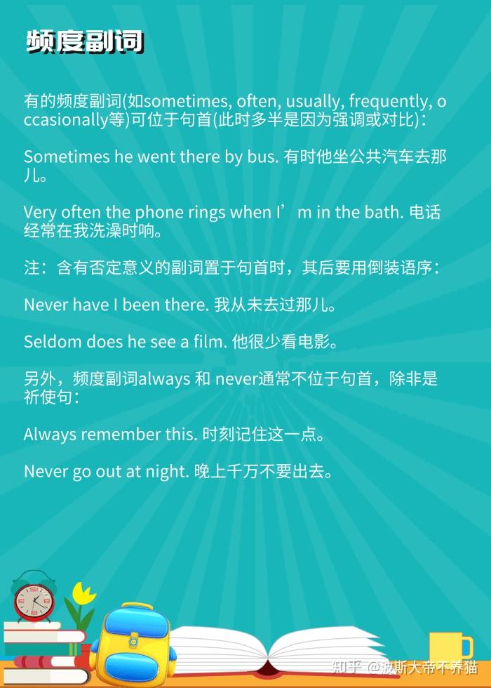 频度副词和程度副词的精髓讲义 - 知乎