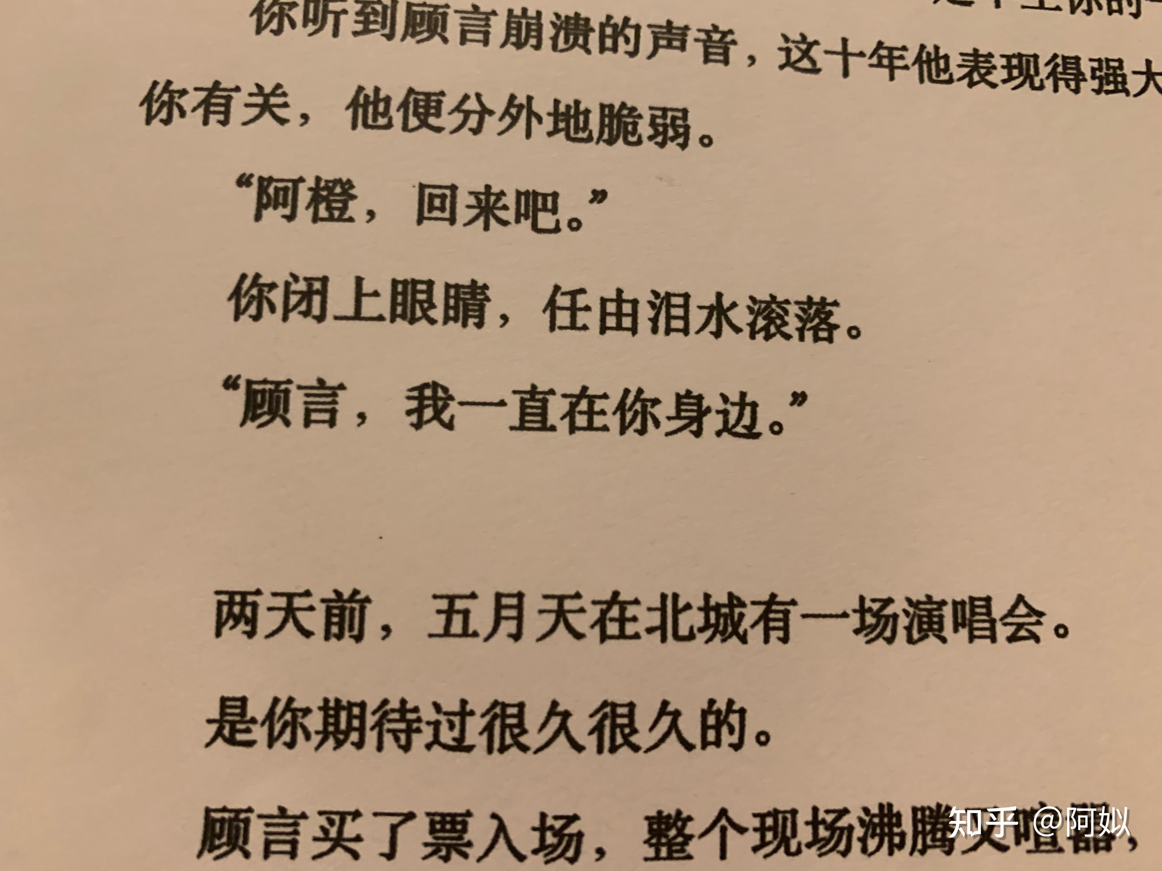 《告别诗》苏橙给顾言的一封信,含剧透,没玩过勿看! - 知乎
