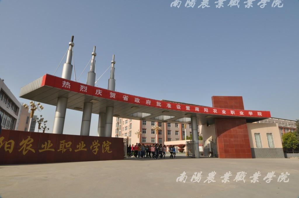 与河南农业大学联合举办高等职业教育定名河南农业大学农业职业学院