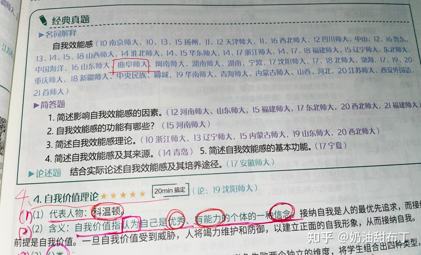 曲阜师范大学学科教学333备考经验22考研 - 知乎