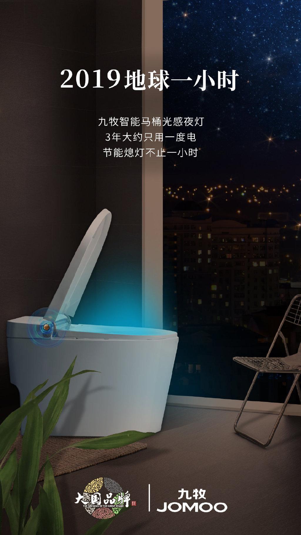 九牧:九牧智能马桶,起夜如厕光感夜灯,3年只用一度电,节能熄灯不忠换