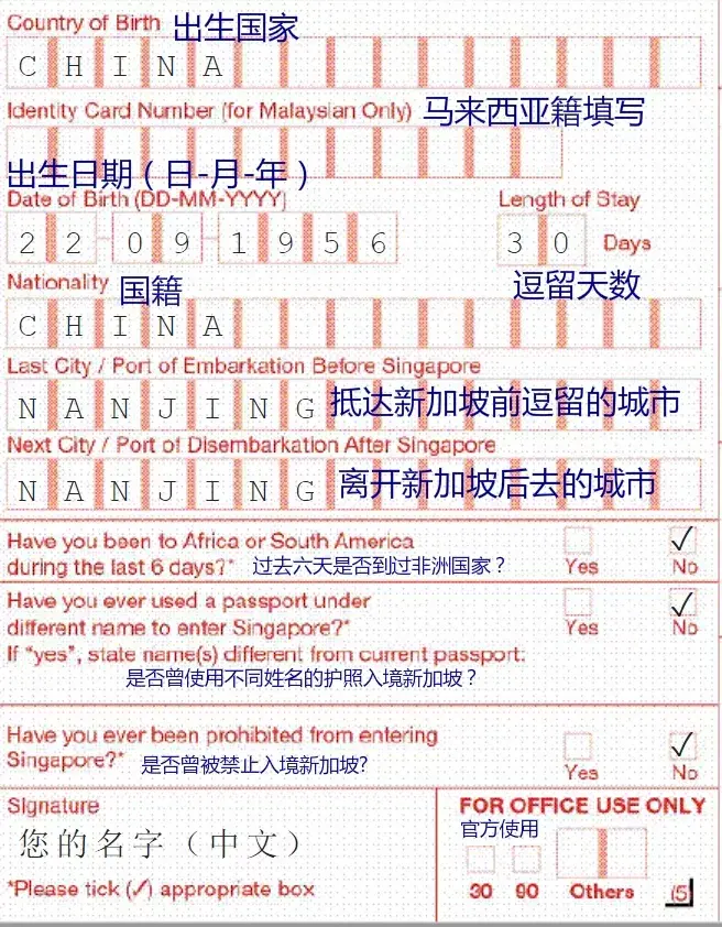 新加坡留学| 新加坡入境卡怎么填
