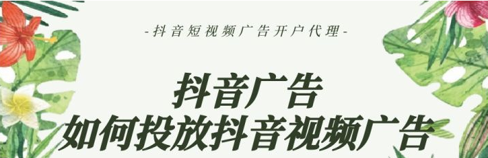 抖音房地产广告如何投放？ - 知乎