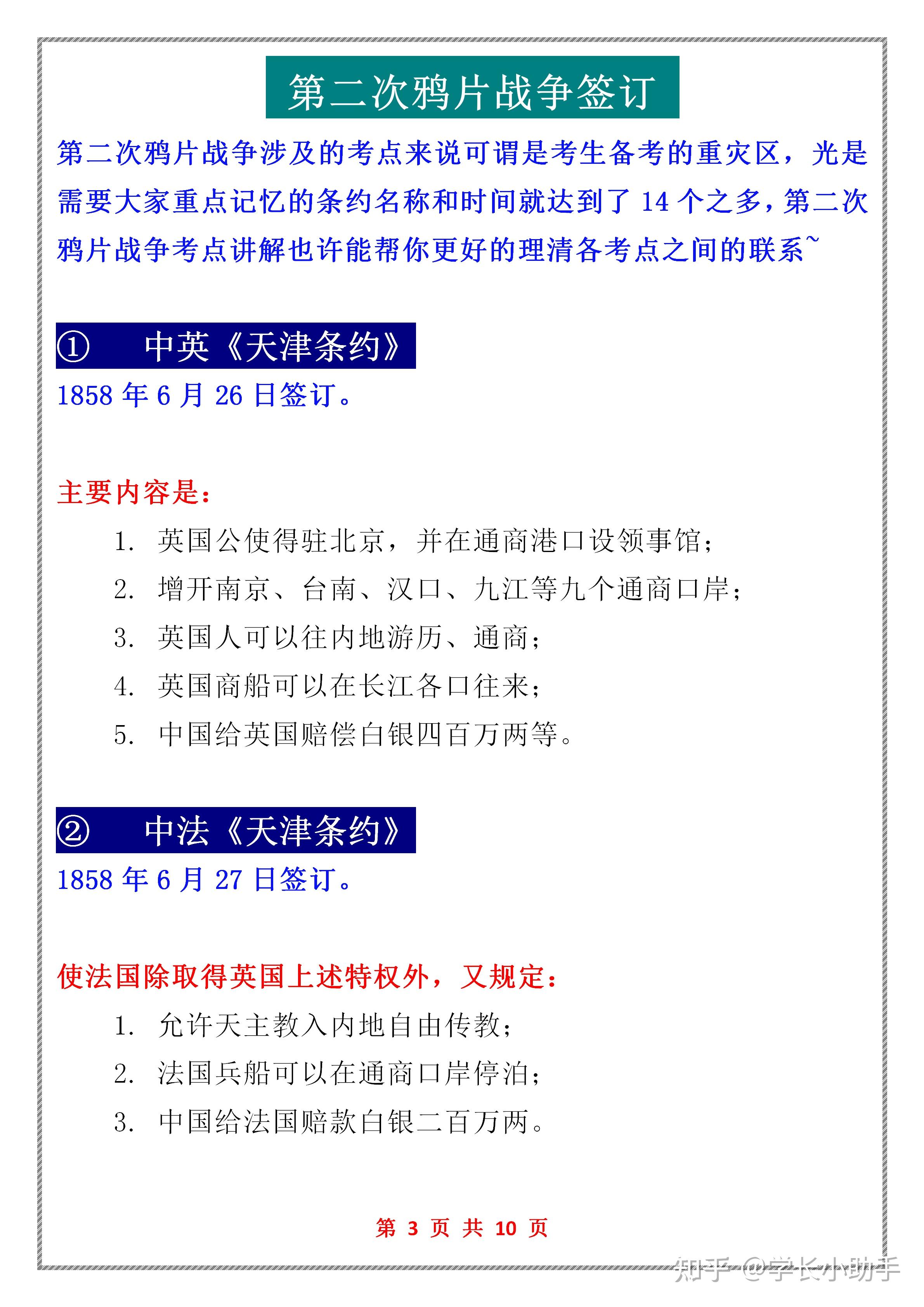 高中歷史丨中國近代簽訂的所有不平等條約及影響歷次考試必考