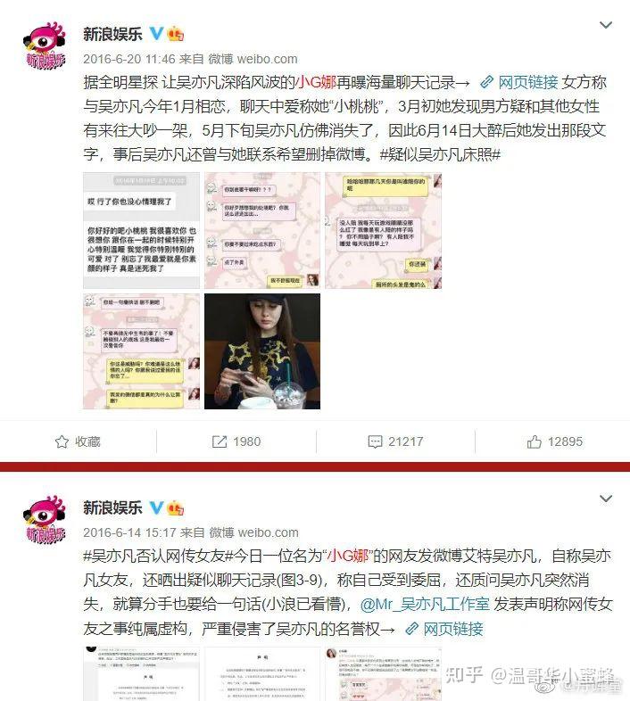 吴亦凡道歉秦牛正威图片