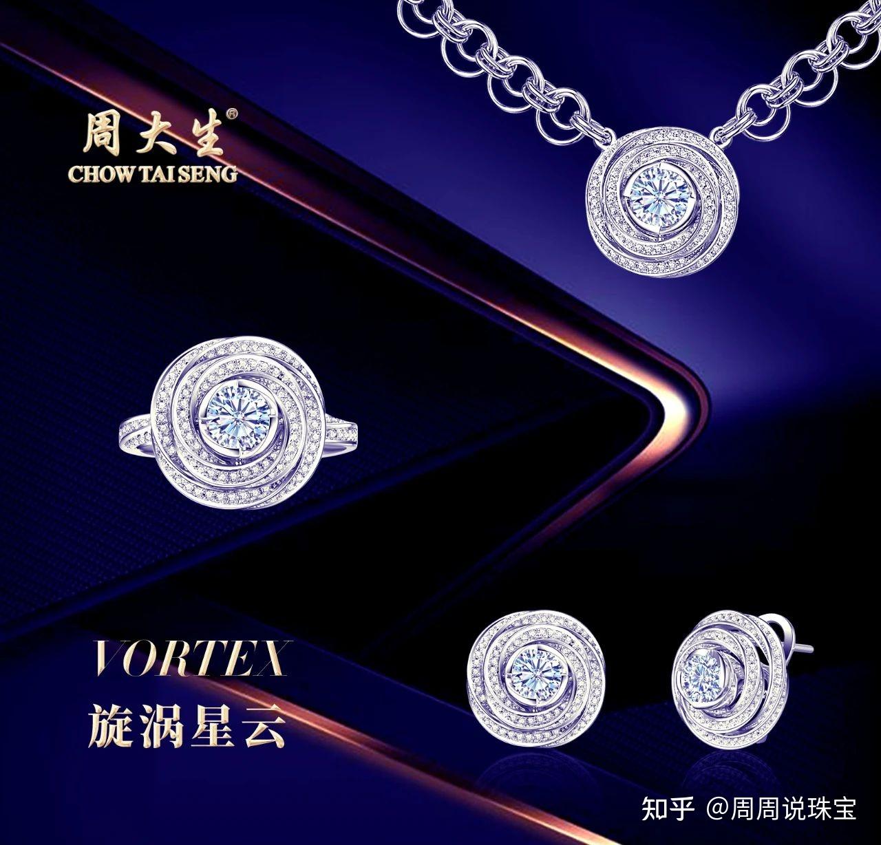 极光大师系列是周大生情景风格珠宝旗下的高端产品线,在钻石原材料的