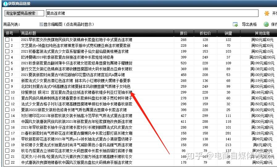 然後我們勾選要下載的商品列表名稱,點擊添加到下載任務,可以看到鏈接