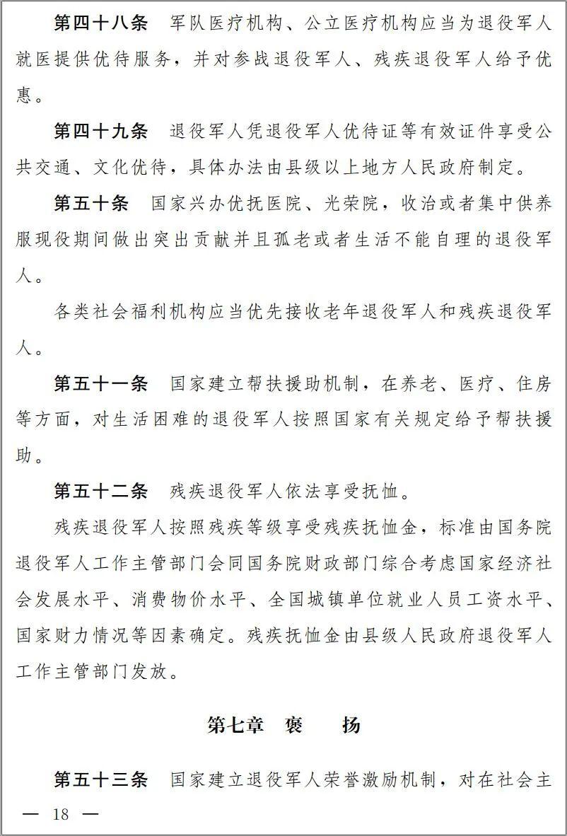 退役军人保障法草案全文公布征求意见附链接