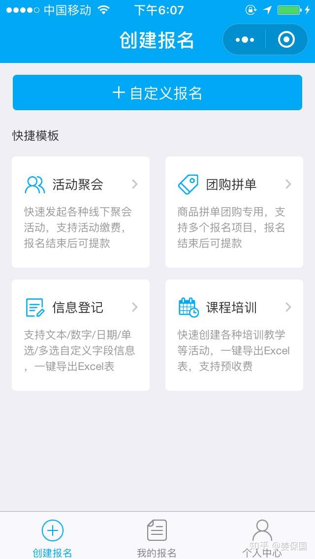 有哪些好用的收集报名信息的工具?