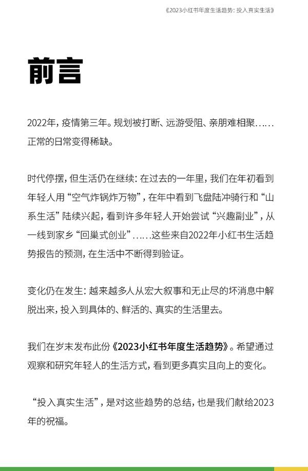 2023小红书年度生活趋势报告 - 知乎