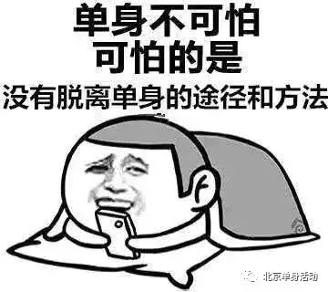 脱单方法