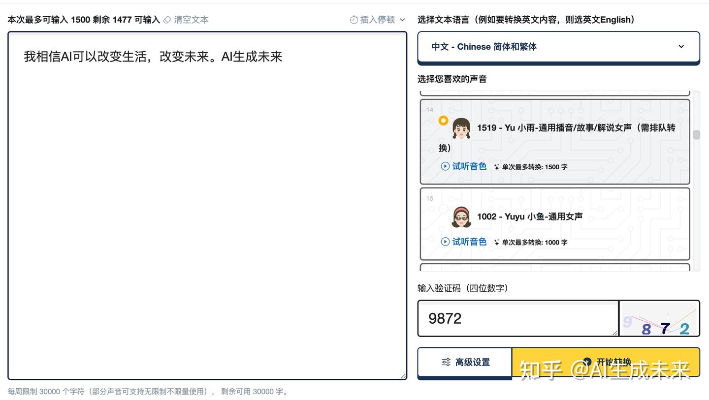 我常用的几款免费文本转语音在线平台推荐! - 知乎