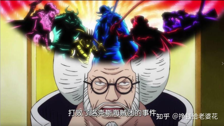 【海贼王】-海上皇帝深度解析：四皇的构成条件 - 知乎