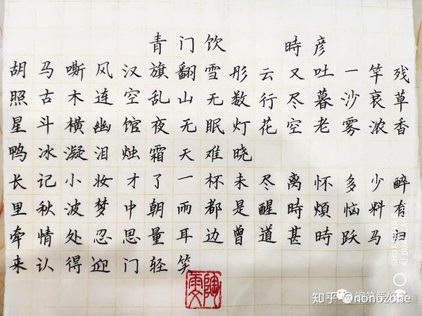 時彥青門飲手寫鋼筆字練習筆友鋼筆書法習作欣賞