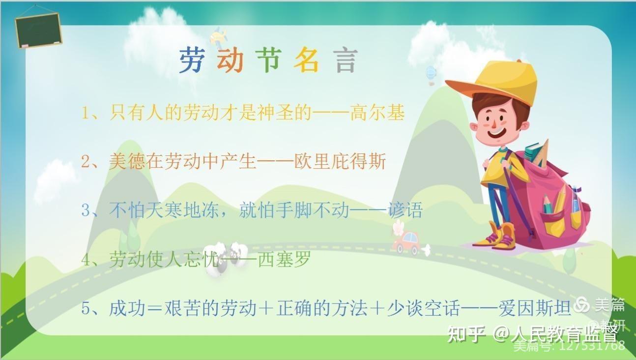 快乐劳动,创意五一——魏县第一小学"五一劳动节"手抄报活动