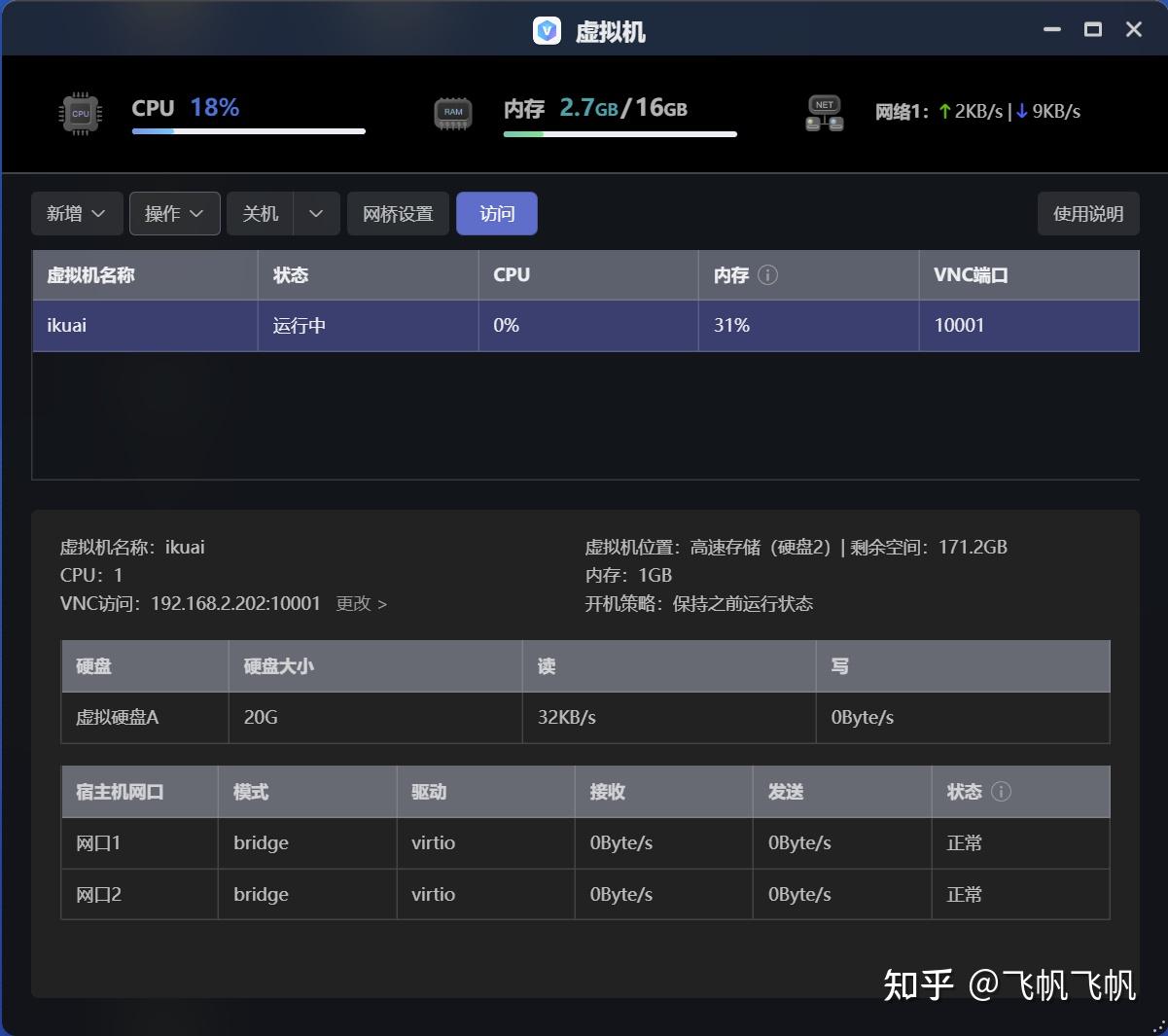 什么是allinone?如何用一台NAS打造?极空间虚拟机入门教程插图14 什么是allinone?如何用一台NAS打造?极空间虚拟机入门教程插图14