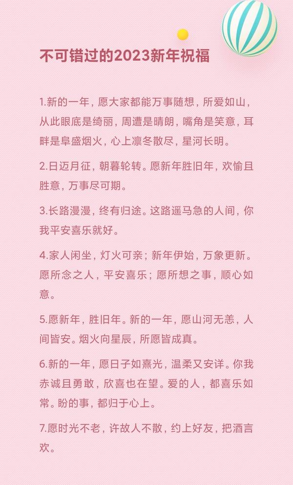 不可错过的2023新年祝福 | 简短有创意 | 句句是心意 - 知乎