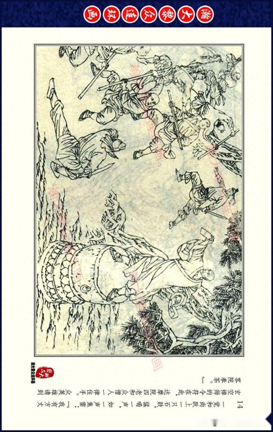 瀚大黎众浙美版武侠故事连环画金台奇侠传续集之五乌台逼供盛元龙绘画