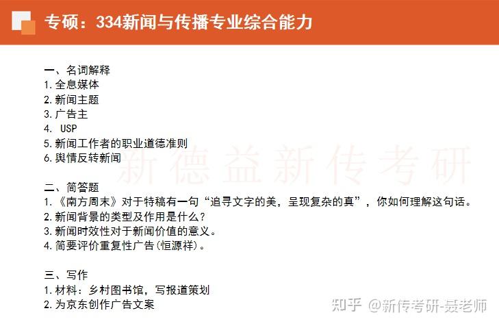 湘潭大学新传考研:招生专业目录、复试分数线、参考书、真题【难度不大,名额多】 - 知乎