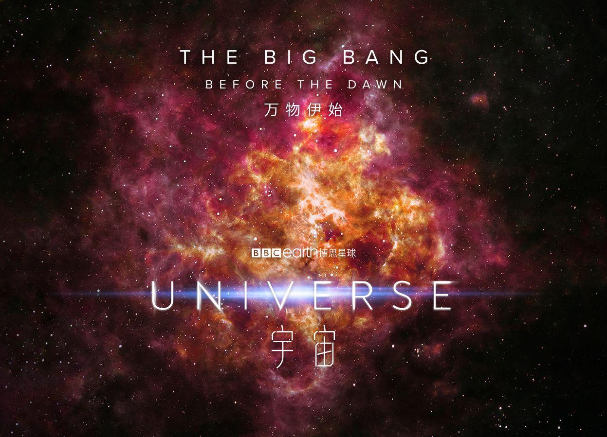 bbc纪录片宇宙将于11月28日上线主讲人为布莱恩考克斯教授