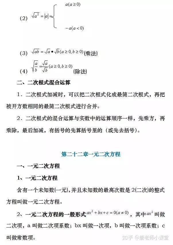 初三数学上册各章节知识点总结与归纳,暑期预习必备,准初三收藏 - 知乎