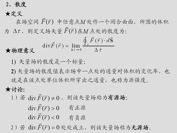 电磁场与电磁波笔记1矢量分析