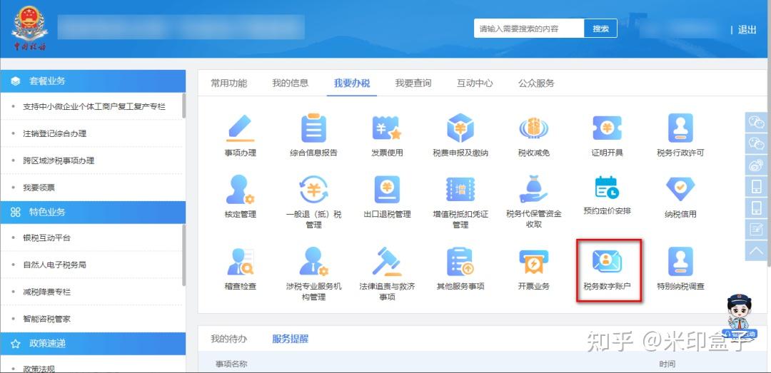 数电票18个最新最全实操指南！数电发票开票、数电票报销管理分享！抓紧收藏！ - 知乎