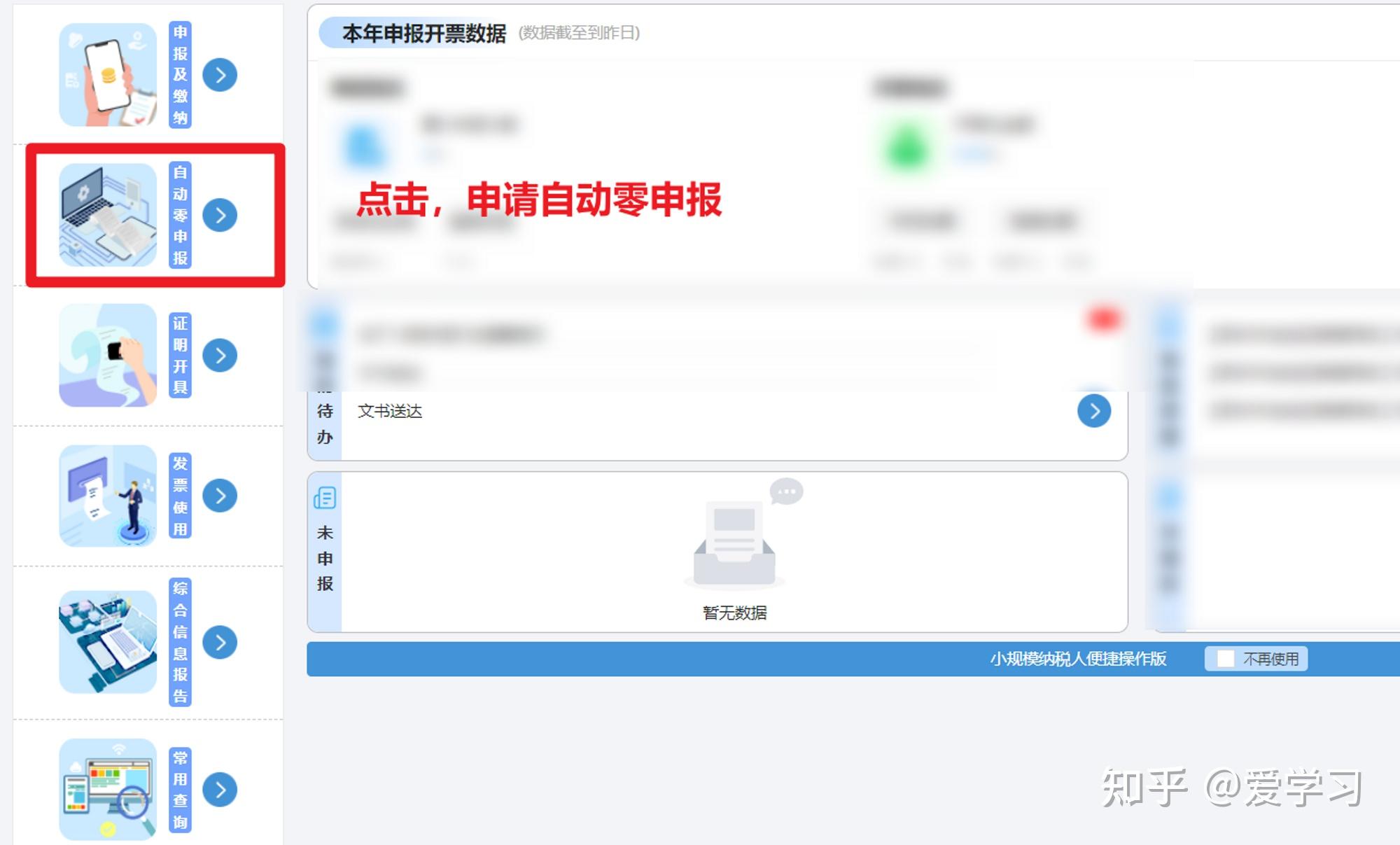 个体户0申报(自动申报)+工商年报提交教程（每年为你节省500+的记账报税费用） - 知乎