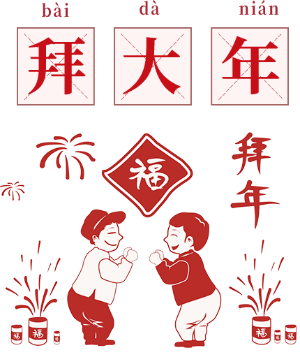 欢声笑语辞旧岁 喜气洋洋迎新春 知乎