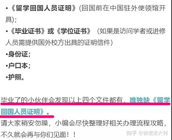 留学人员归国证明到底怎么办？享受留学各项福利，早早安排！