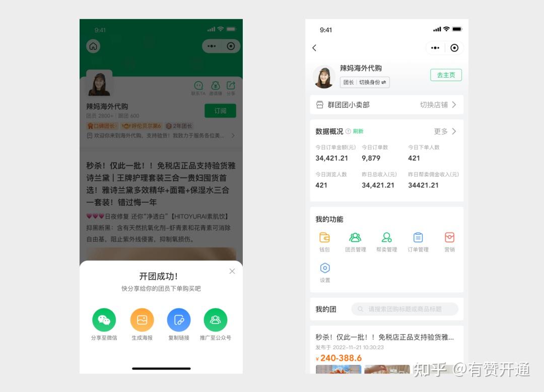 有赞群团团-社群种草和团购的私域工具（附使用教程） - 知乎