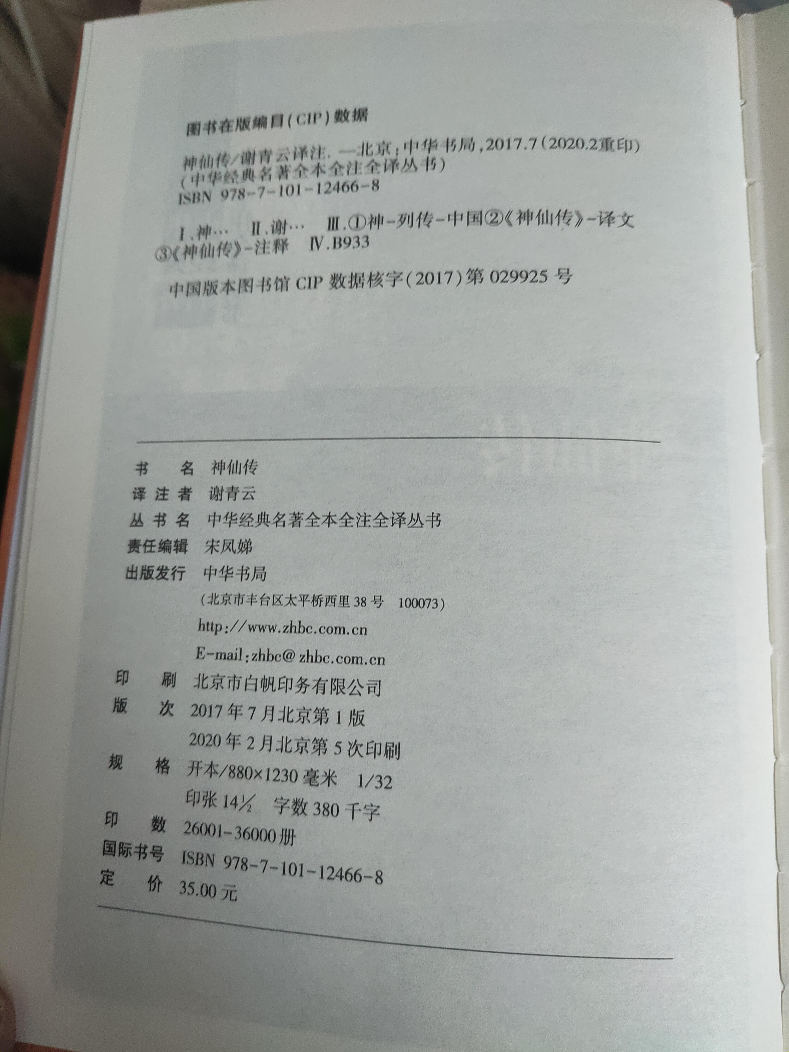 《神仙传》(葛洪) - 知乎