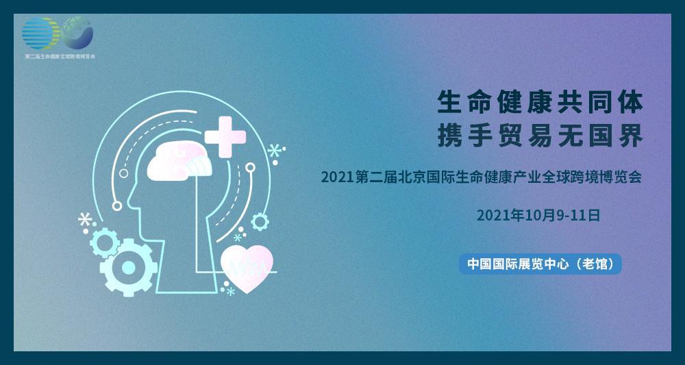 德尔塔变异毒株传遍美国50个州第二届北京国际生命健康产业跨境博览会