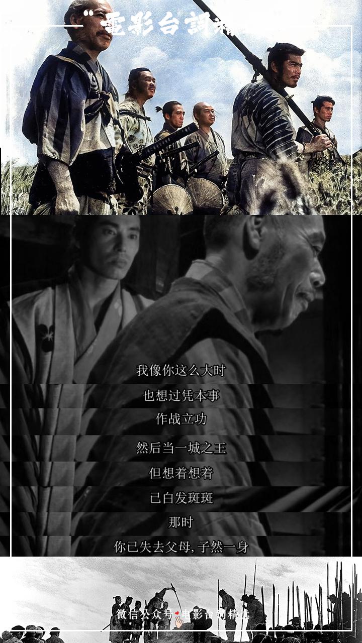 七武士