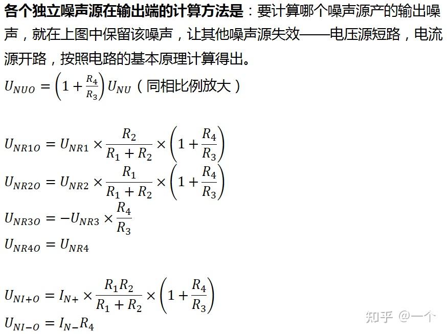 信号链类——放大器噪声计算 - 知乎