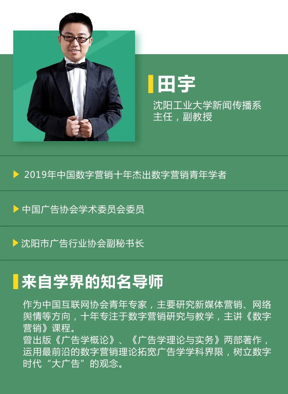 师匠开课田宇老师为你带来网络舆情大数据课程