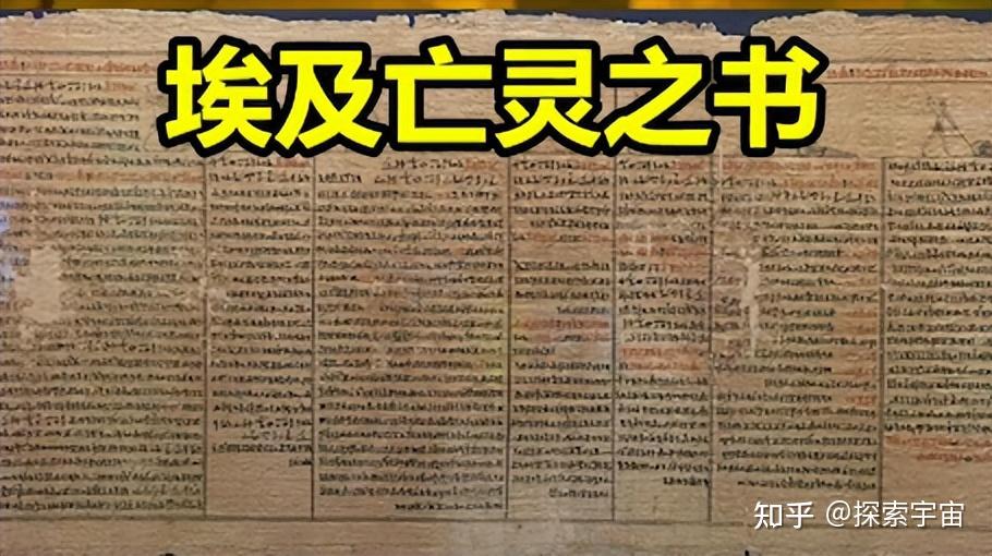 亡靈書就好比是一本進入冥國的指南它教給亡靈如何通過罪狀審判