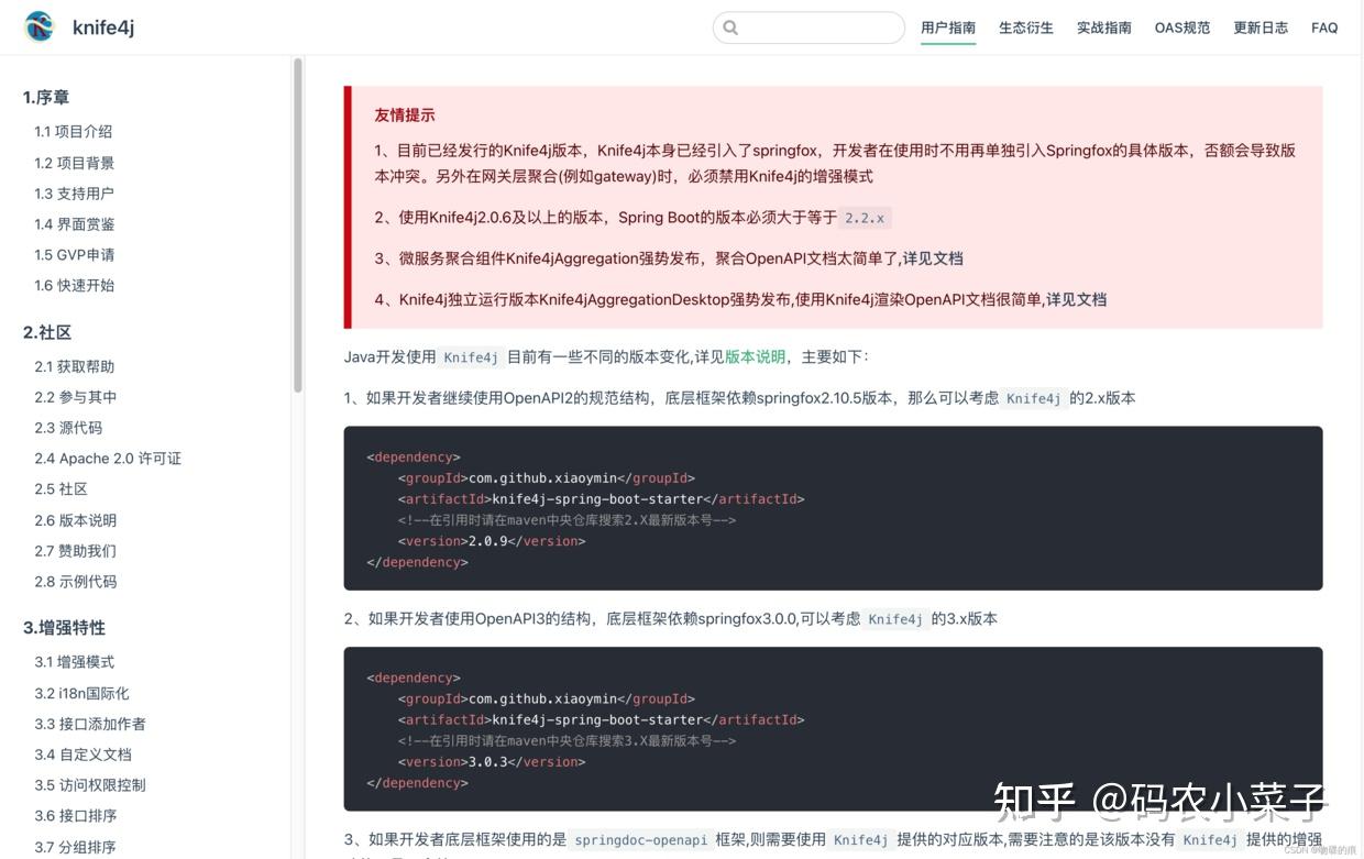 Springboot knife4j 