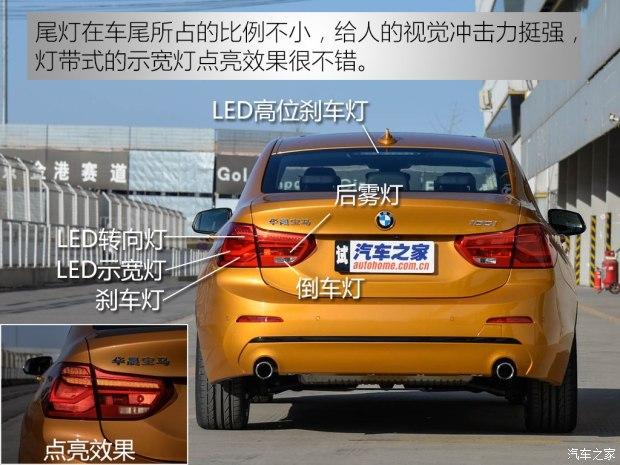 确实有些不一样试驾华晨宝马1系三厢版