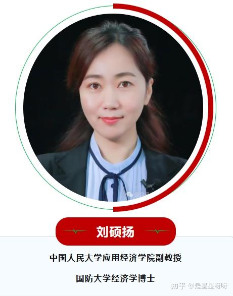 刘硕扬——中国人民大学应用经济学院副教授 - 知乎