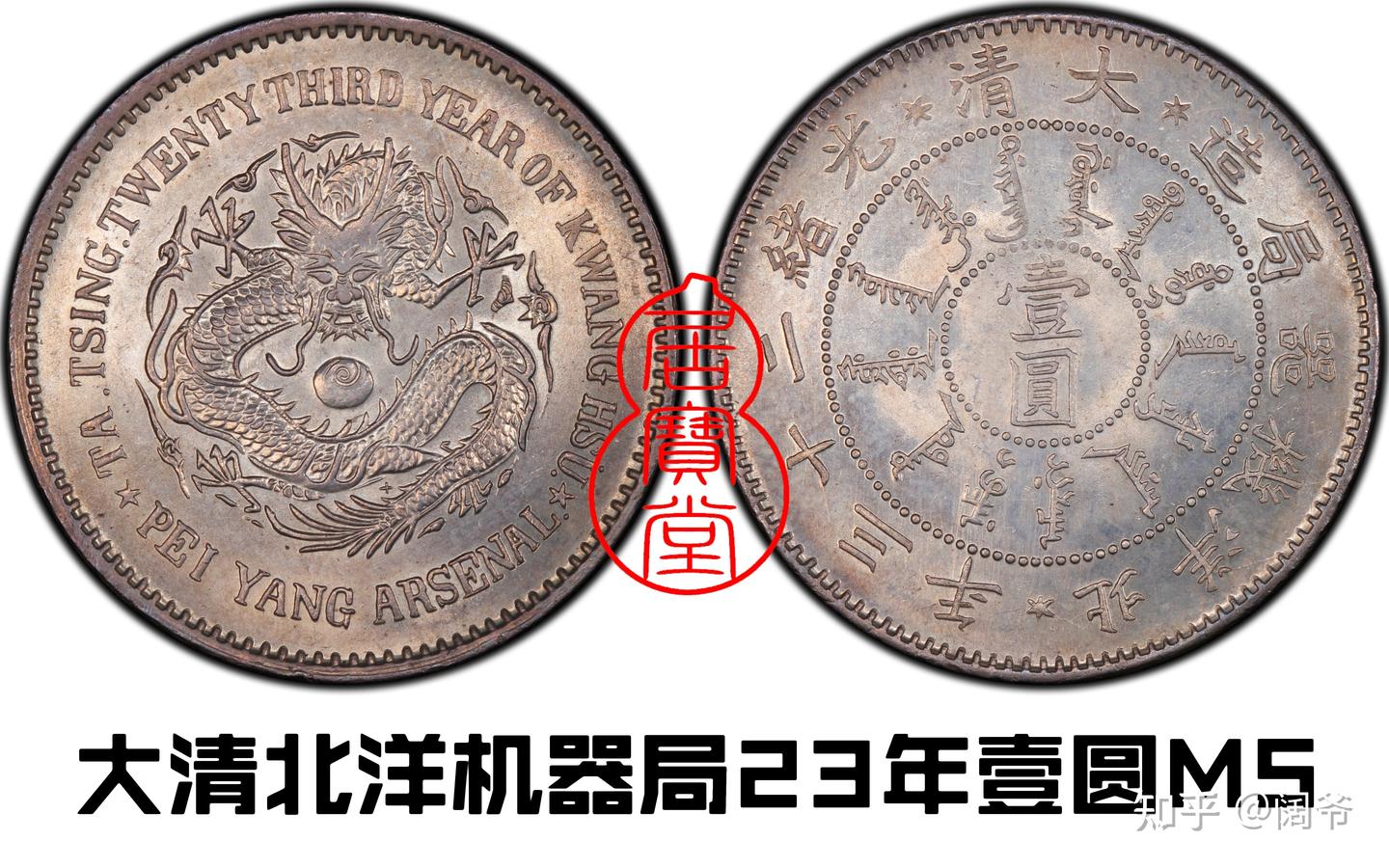 清代龙洋乱谈4-北洋造之一- 知乎