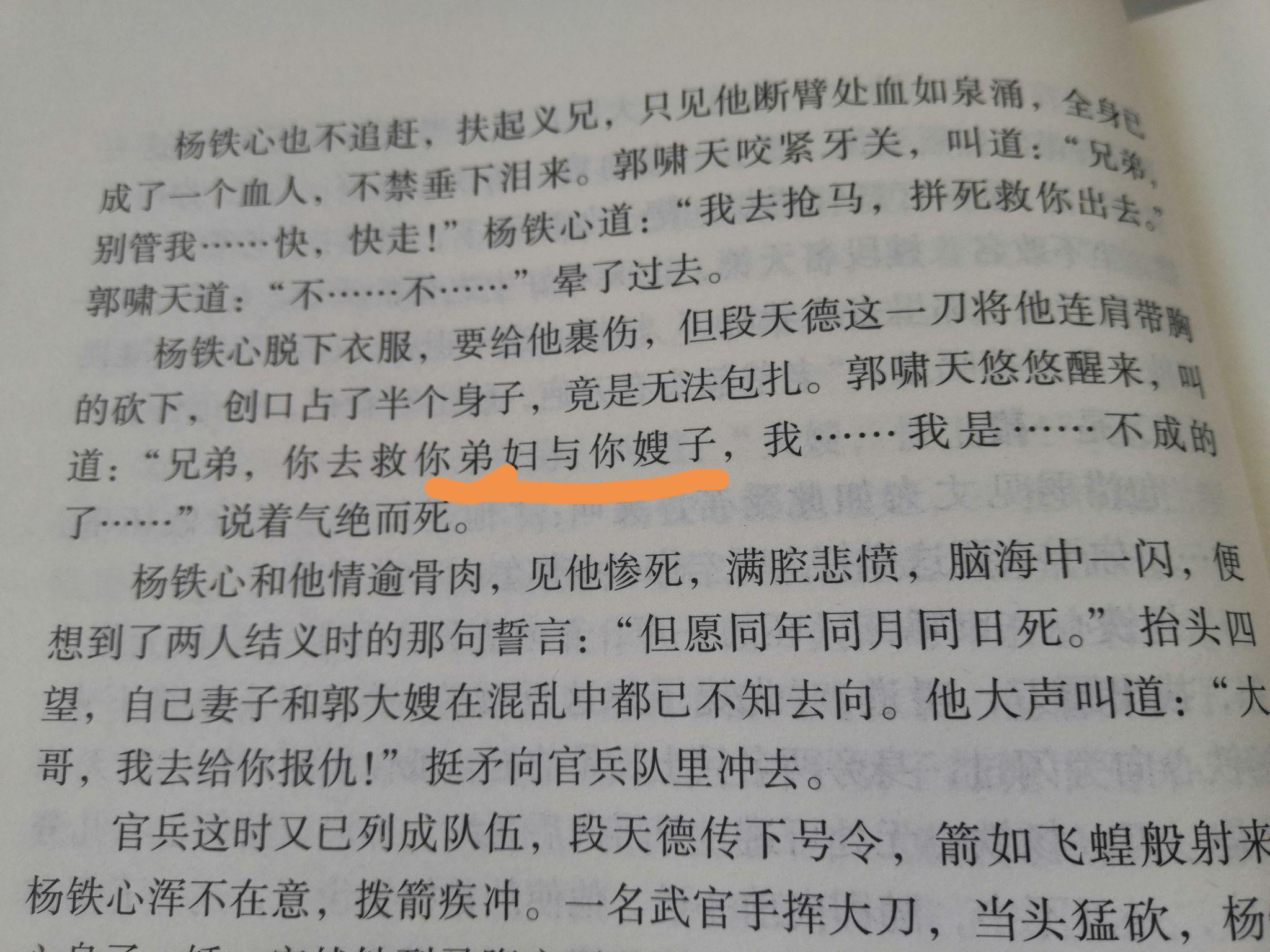 射雕英雄传勘误一则 - 知乎