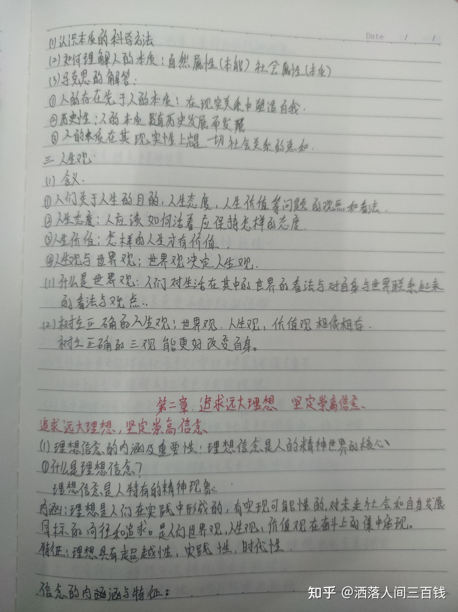 2021思想道德与法治思修笔记和课后习题答案