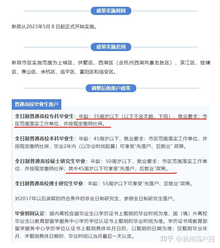 杭州户籍改革新政具体要求公布！2023杭州落户方式全新整理！ - 知乎