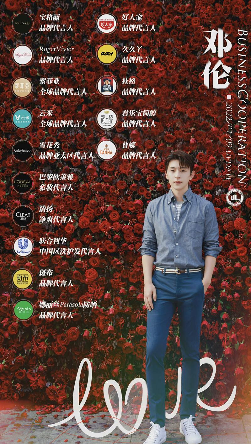 邓伦的5个美妆代言已全部终止合作