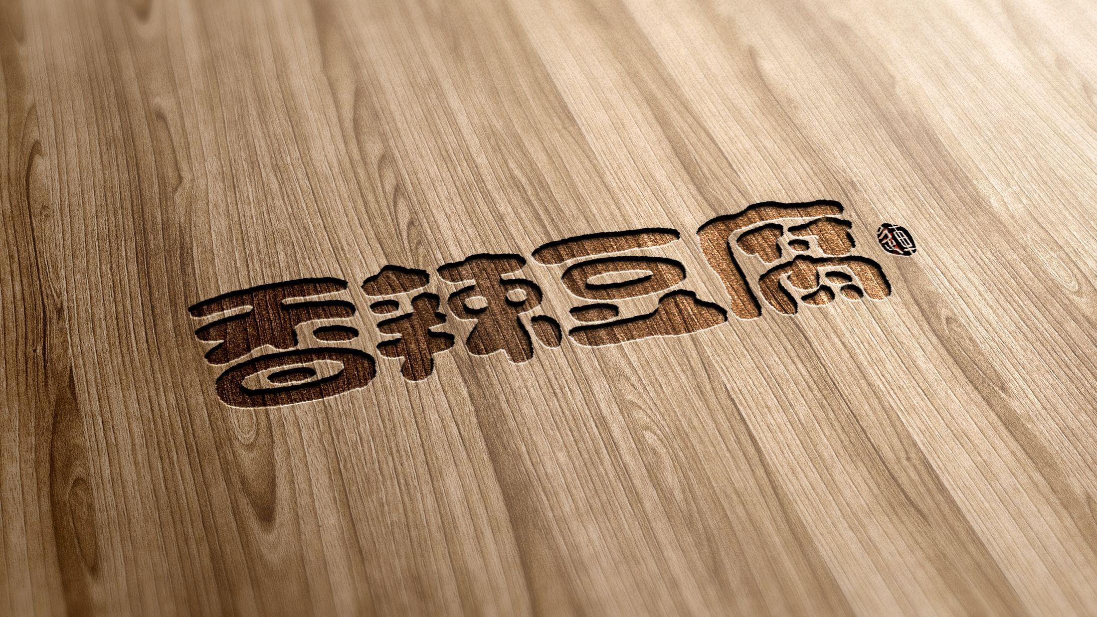 餐饮豆腐logo品牌设计