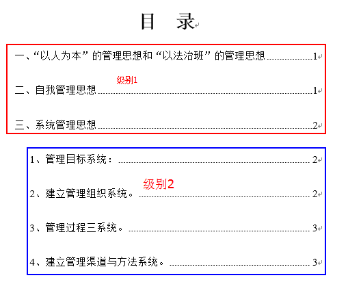 教你如何让word长文档自动生成目录