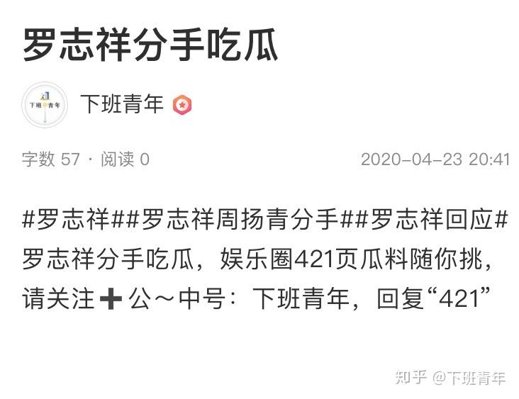 罗志祥分手吃瓜娱乐圈421页瓜料你看过几个
