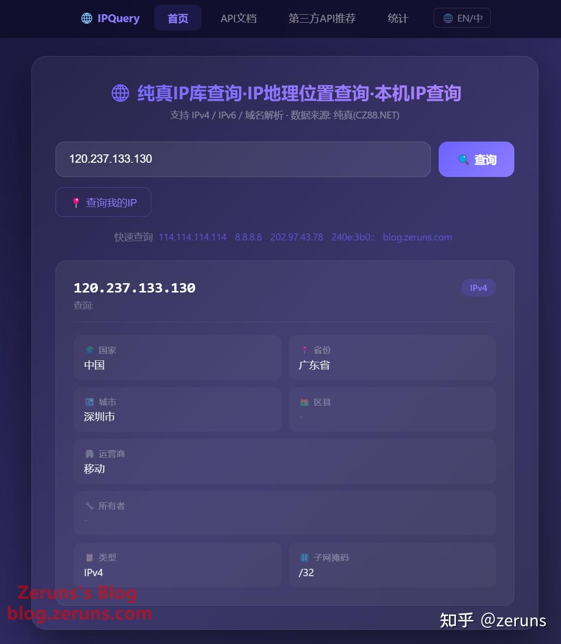 【开源】纯真IP库在线查询系统 - IP地理位置查询、本机IP查询、域名解析 - 知乎